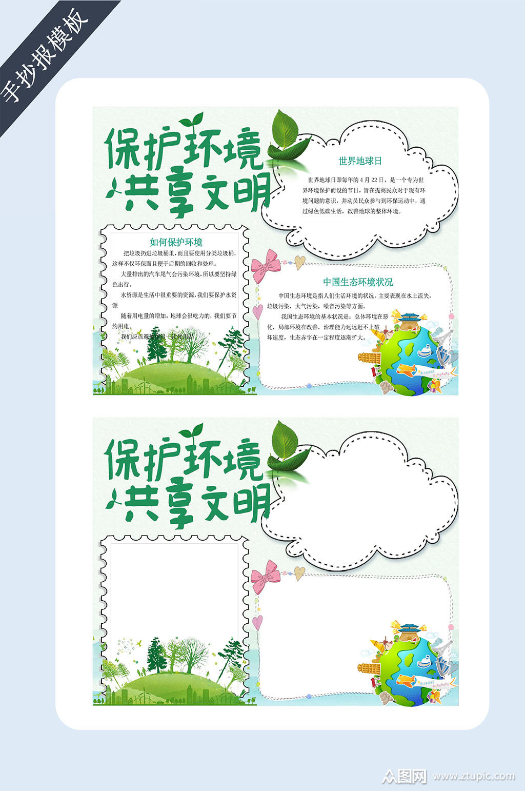 保护环境手抄报电子小报