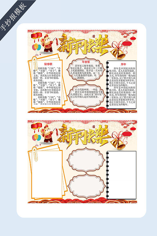 新年手抄报春节电子小报-众图网