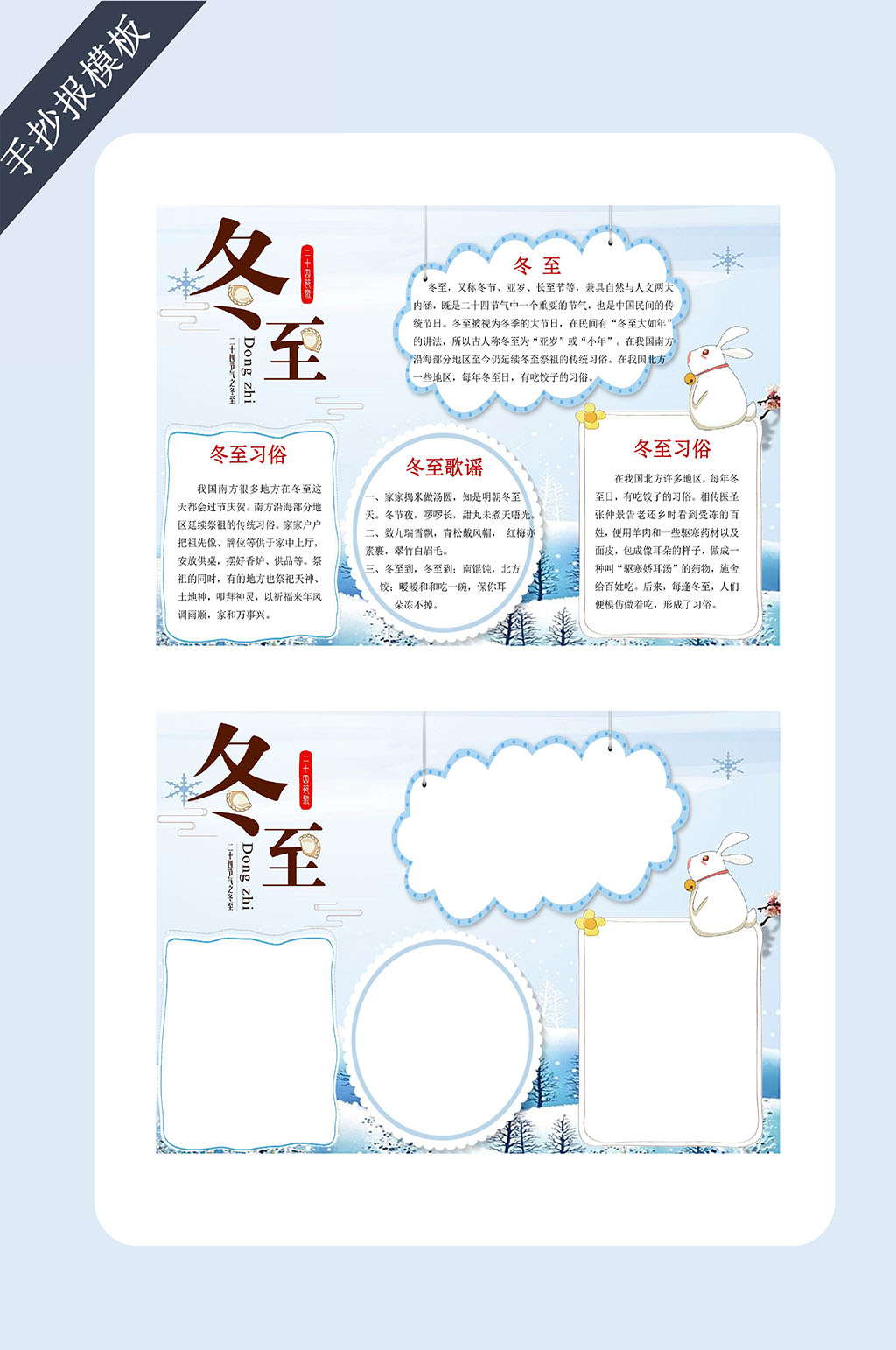 冬至电子小报手抄报素材
