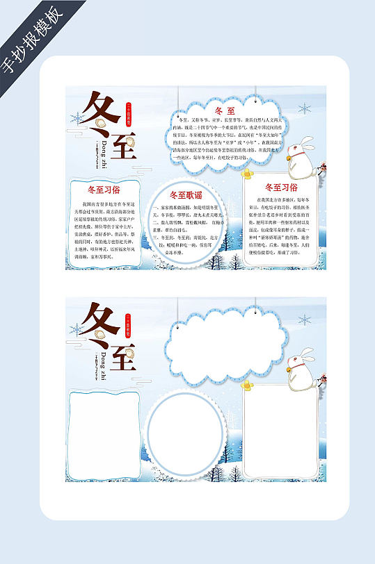 冬至电子小报手抄报