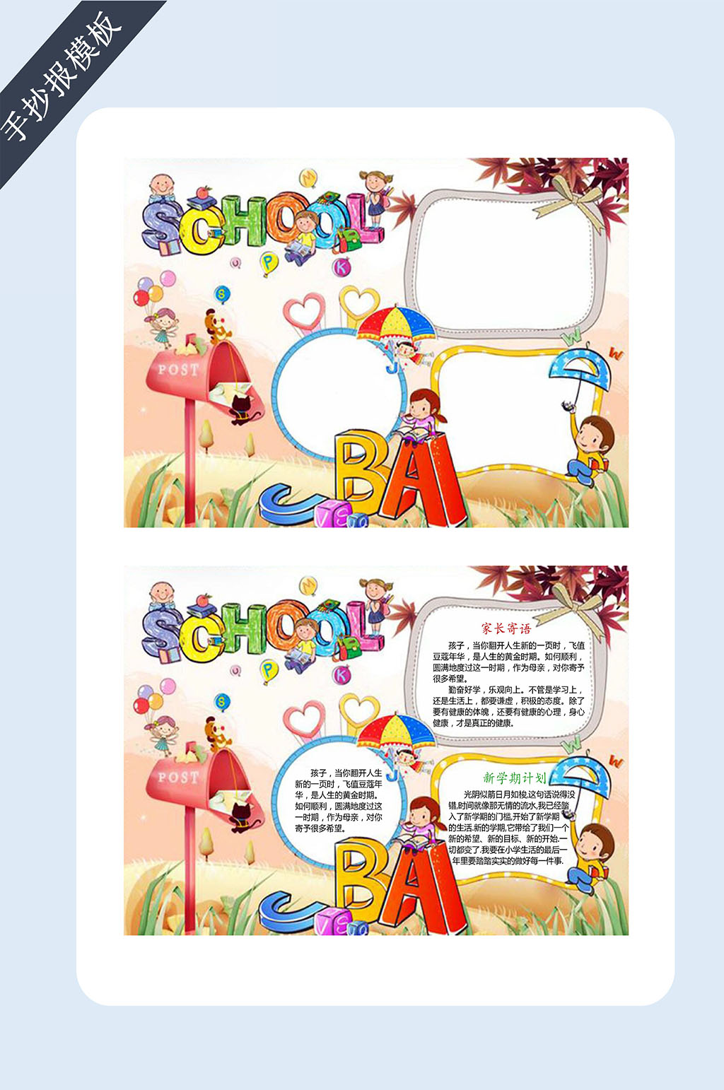 开学手抄报电子小报素材