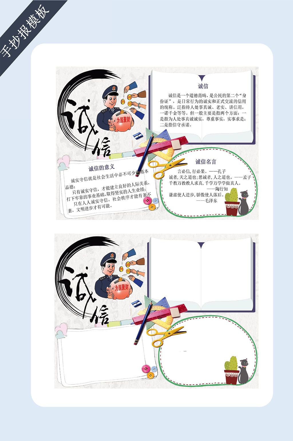诚实守信手抄报电子小报素材