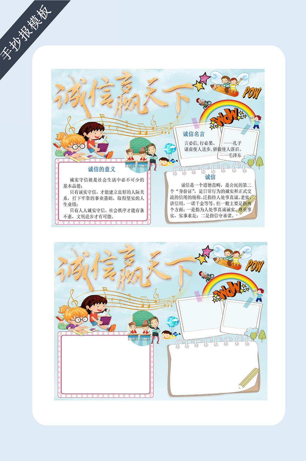 诚信手抄报电子小报素材
