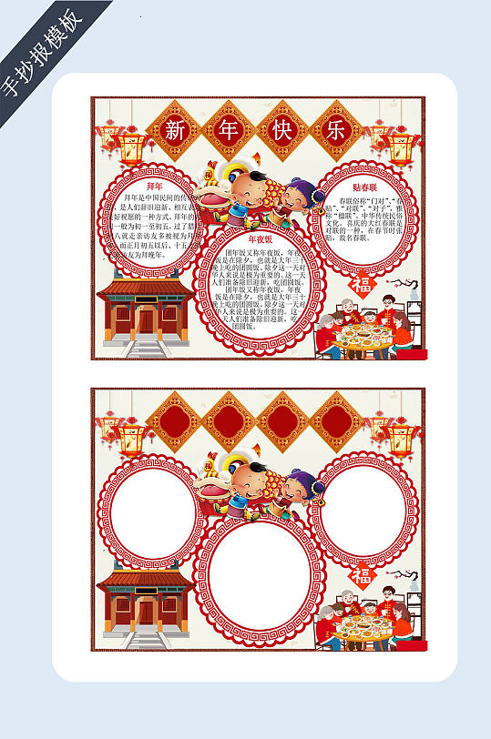 春节手抄报电子小报-众图网