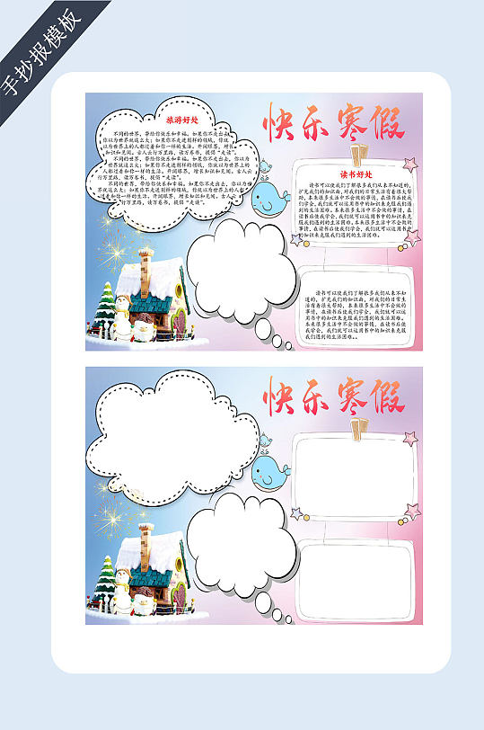 寒假电子小报手抄报