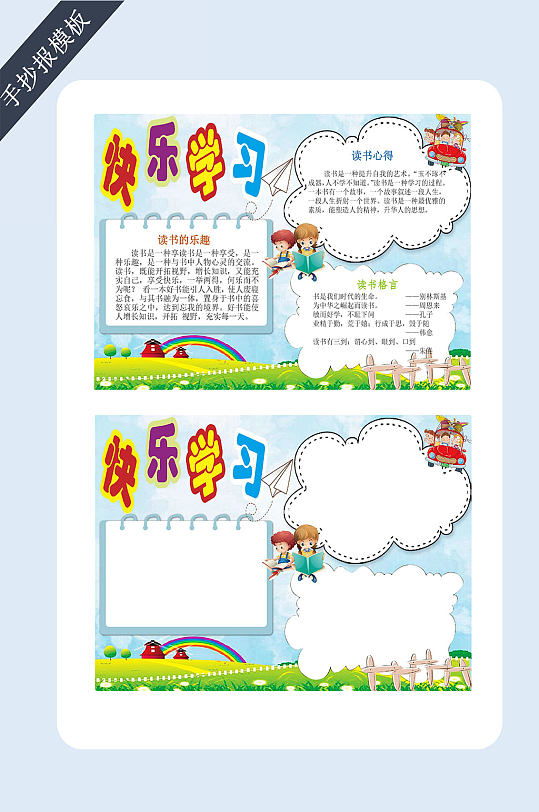 阅读读书手抄报电子小报-众图网