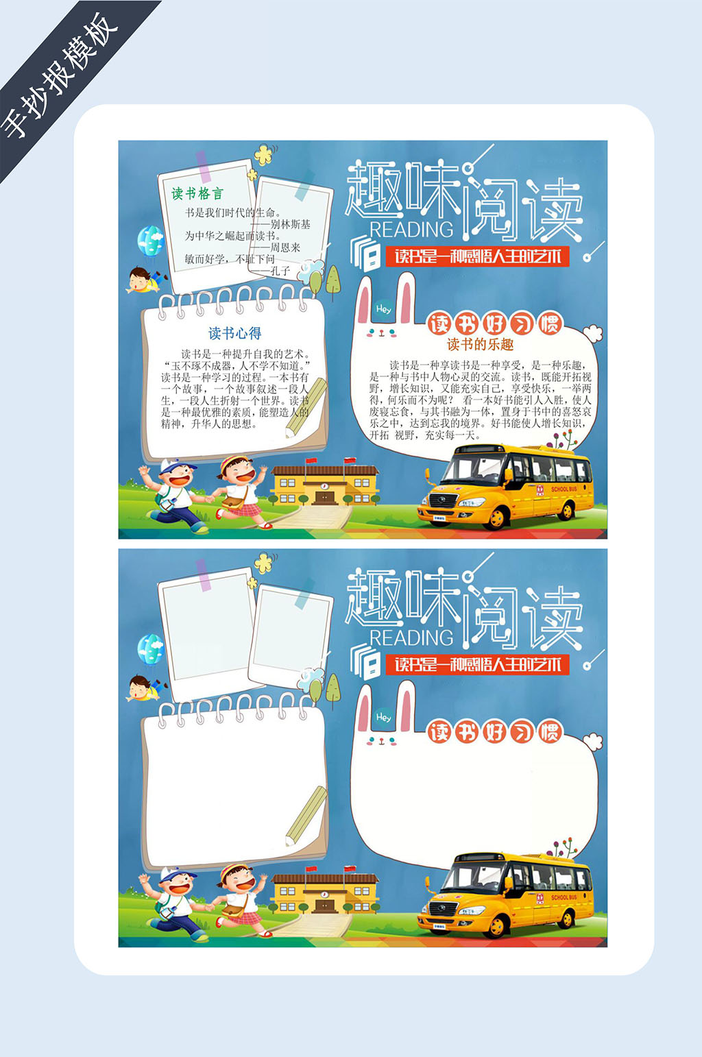 阅读手抄报电子小报素材