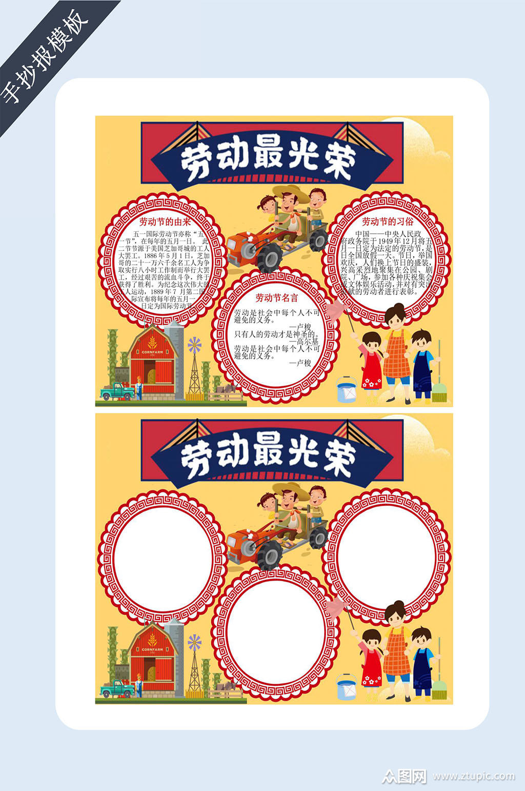 劳动最光荣手抄报电子小报