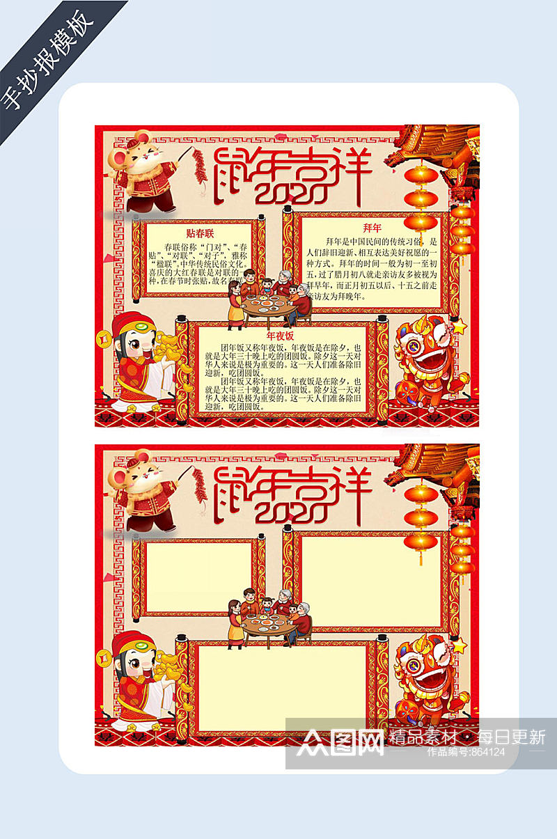 鼠年吉祥过年春节传统节日手抄报素材