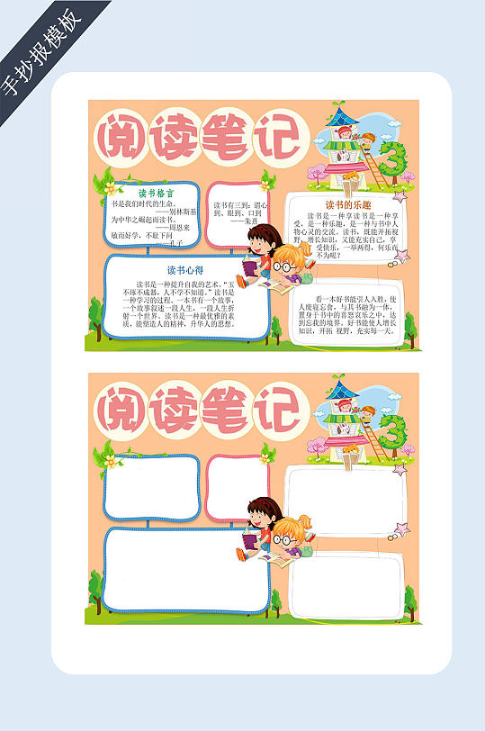 阅读笔记手抄报电子小报-众图网