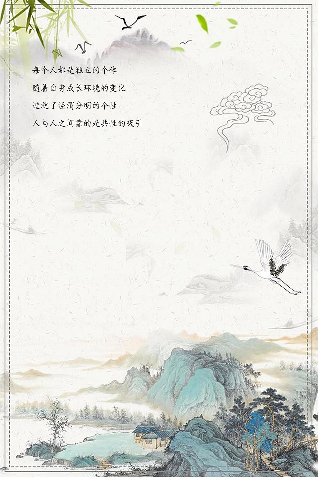 中国风山水画信纸书信素材