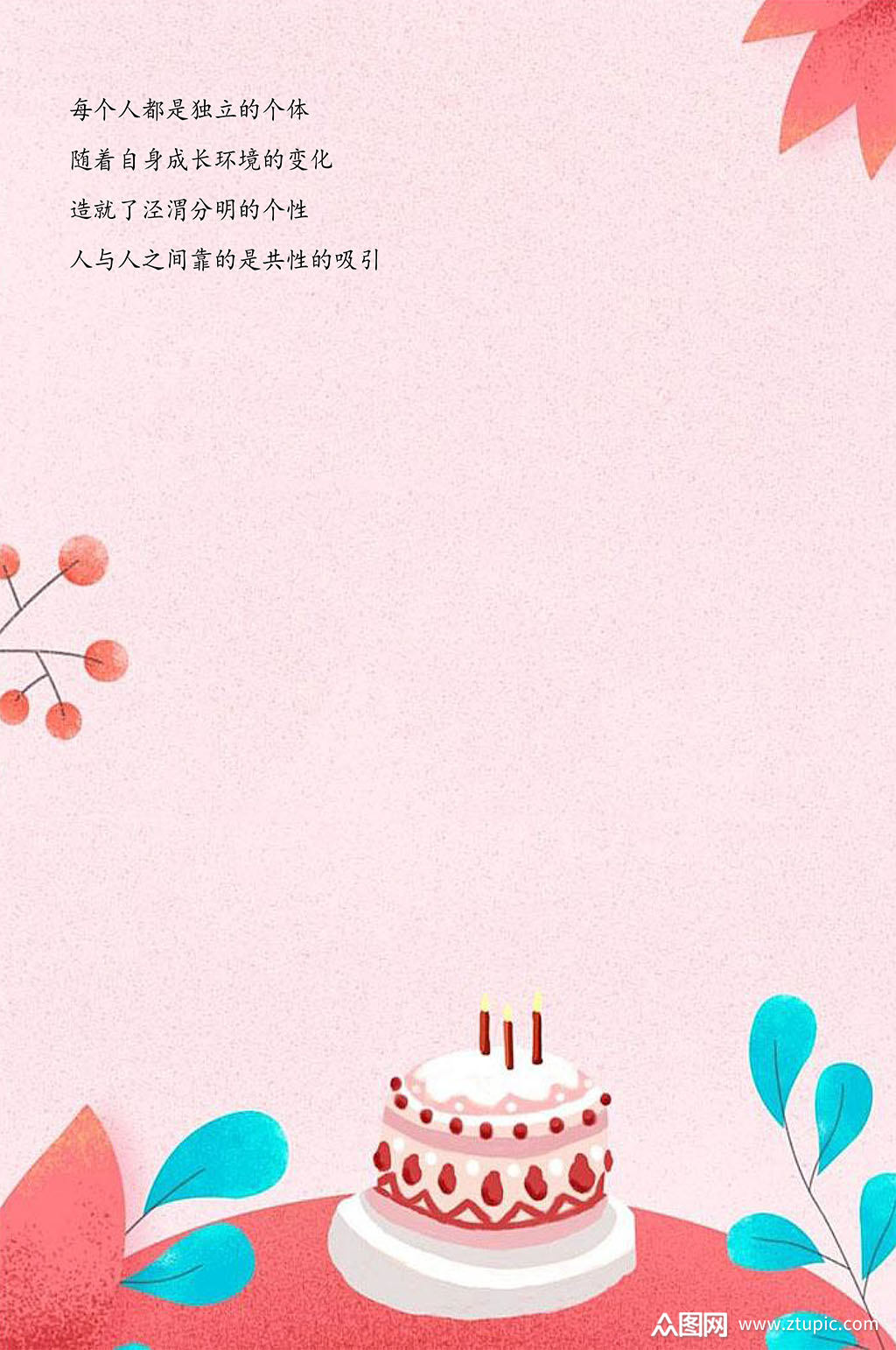 手绘生日快乐信纸书信