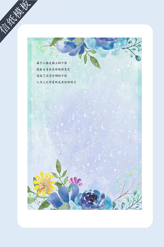 水彩画鲜花信纸书信