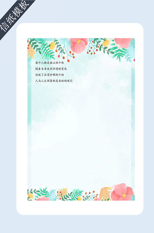 简约清新鲜花边框信纸-众图网
