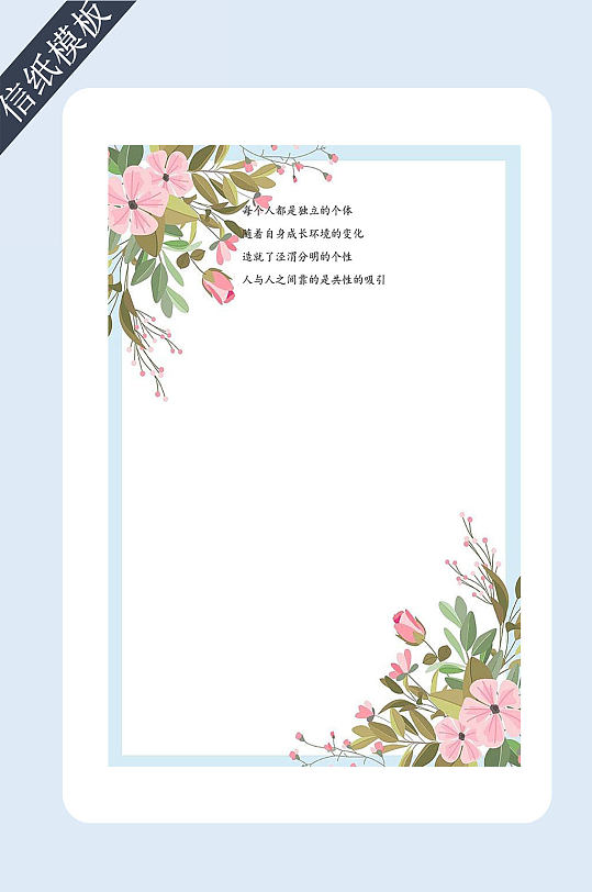 小清新手绘鲜花信纸