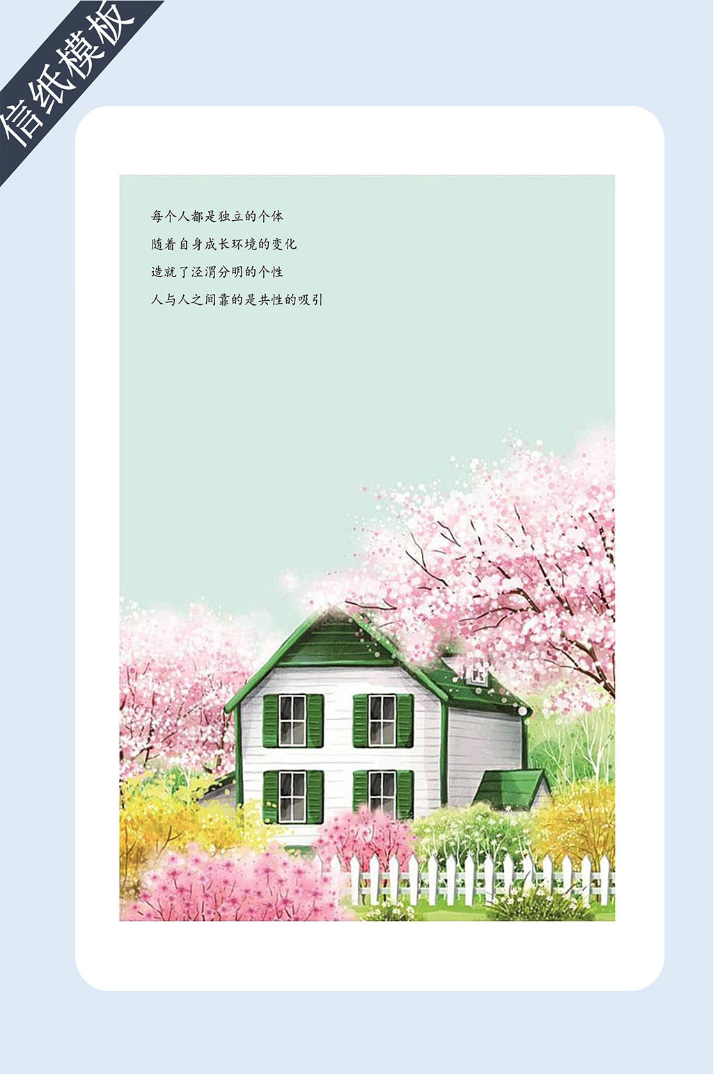 唯美樱花房屋信纸素材