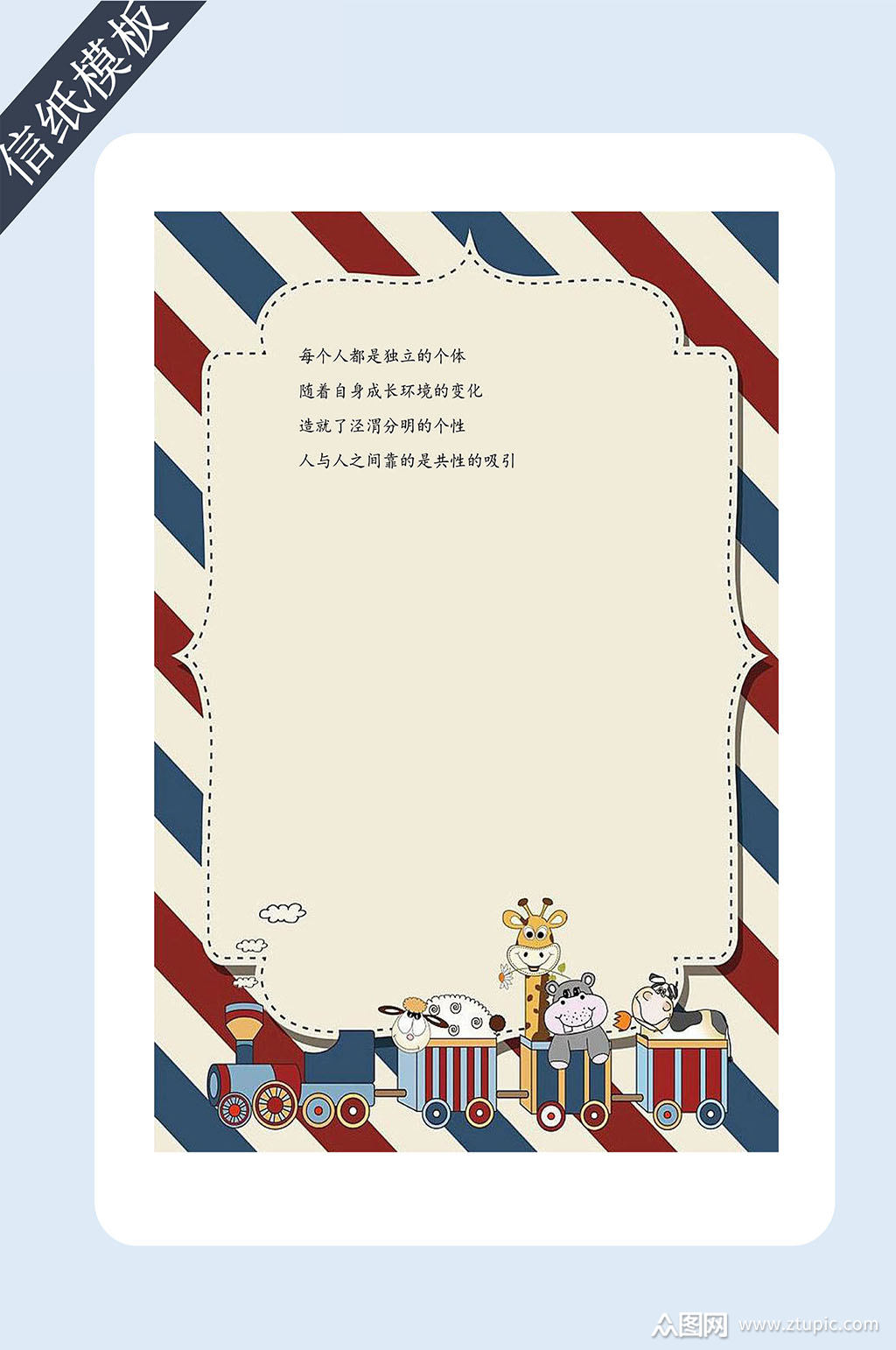 生日快乐信纸书信模板下载-编号874301-众图网