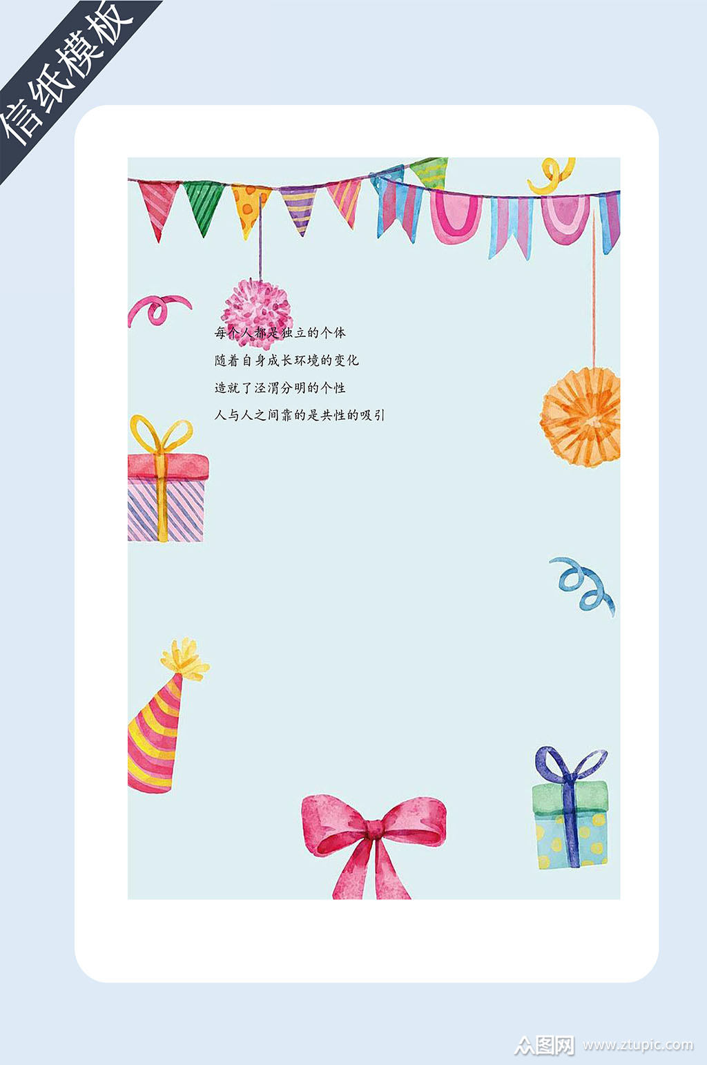 生日快乐信纸信封素材