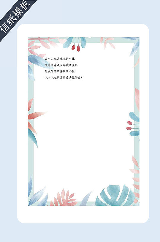 清新简约信纸图片-清新简约信纸素材下载-众图网