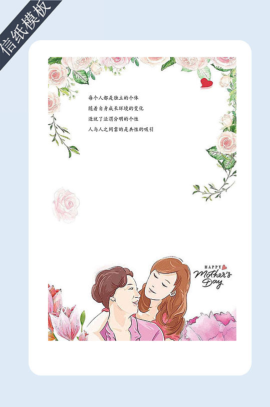 甜美风母亲节信纸书信