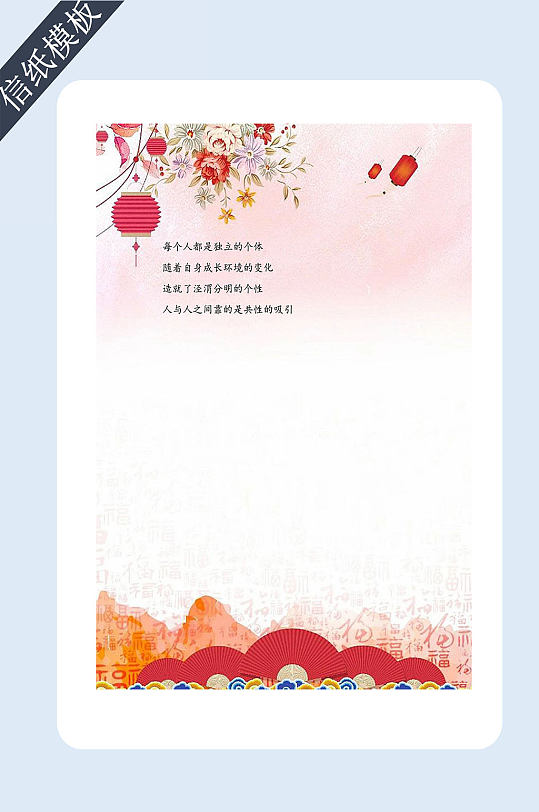 中国风春节信纸书信