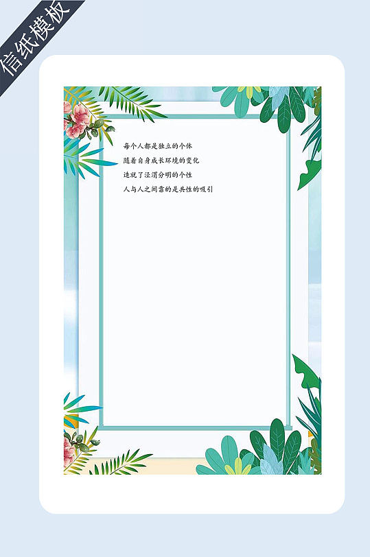 小清新鲜花边框信纸书信-众图网
