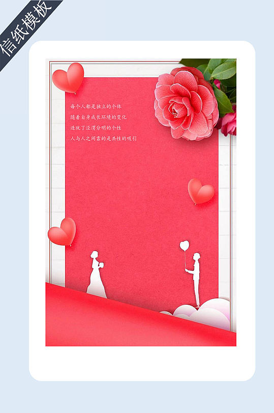 温馨浪漫信纸图片-温馨浪漫信纸素材下载-众图网
