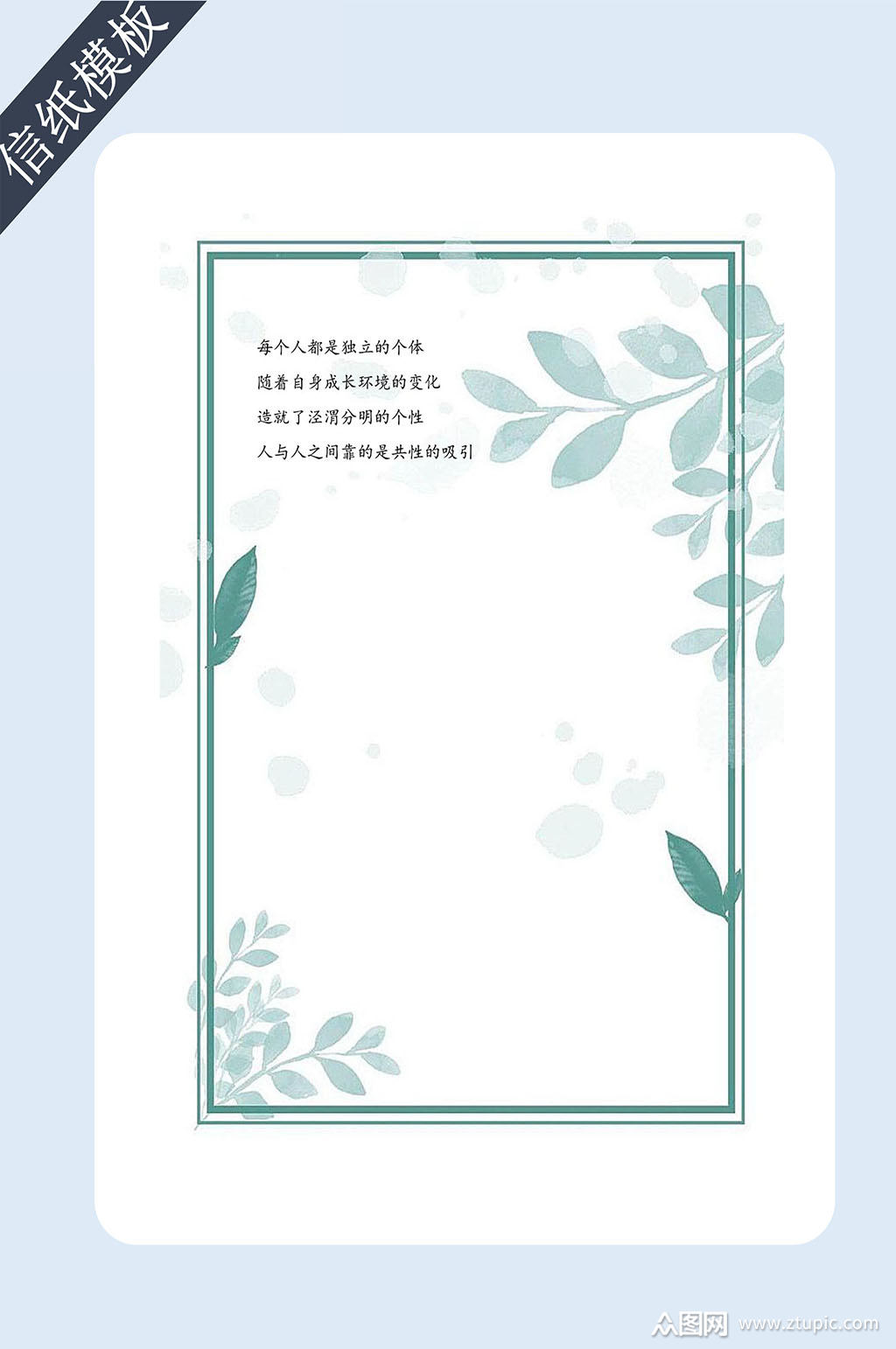 小清新信纸书信模板素材