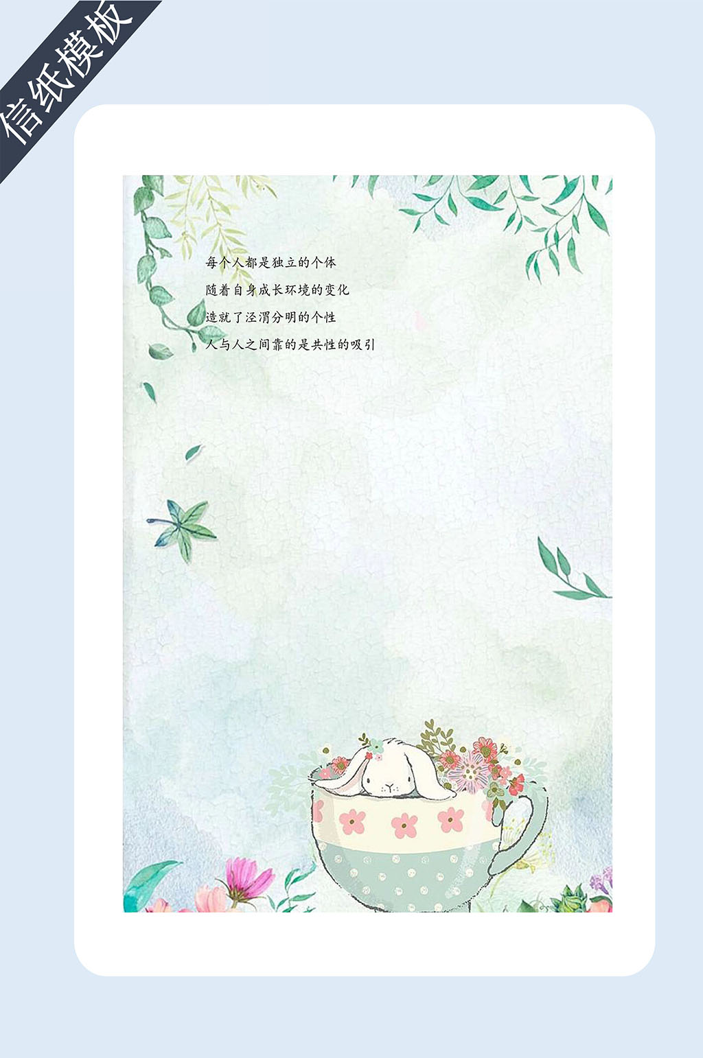 唯美小清新信纸书信素材