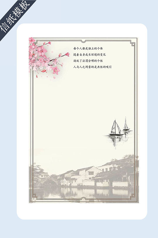 中国风水墨山水画信纸