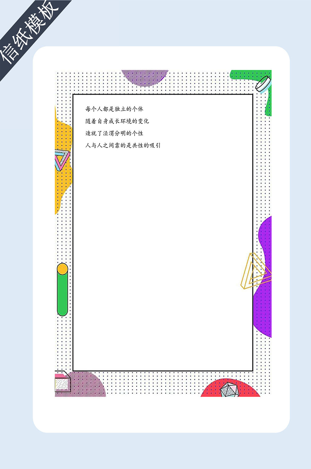 簡約清新信紙模板