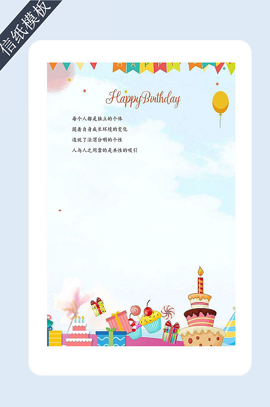 甜美风生日快乐信纸