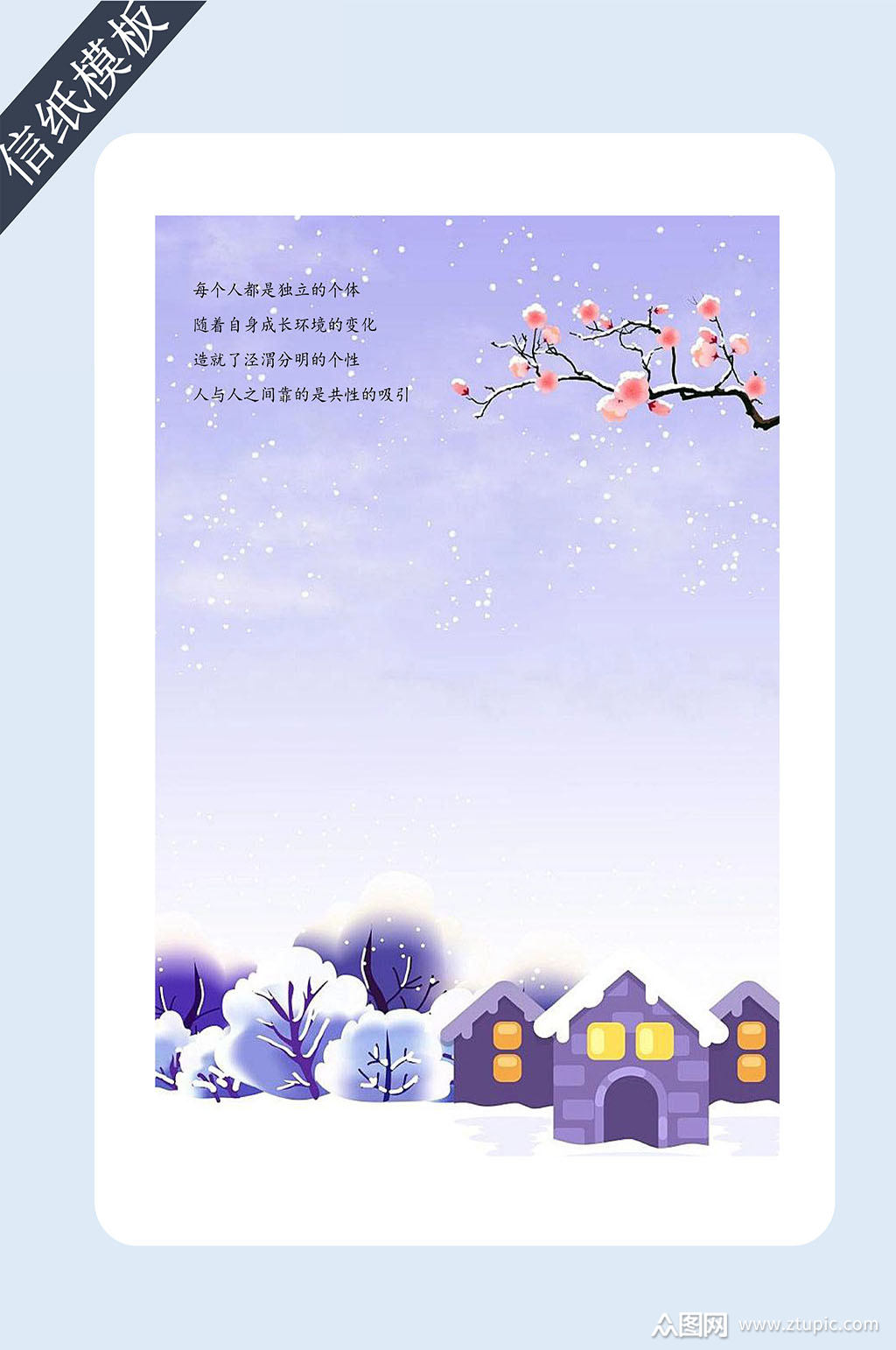 浪漫唯美风雪景信纸书信