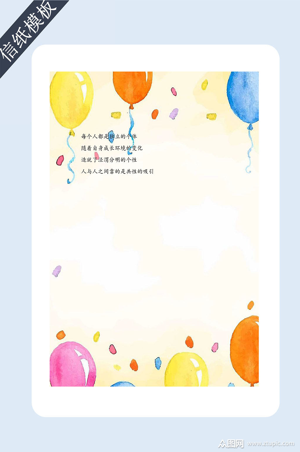 唯美生日快乐信纸书信素材