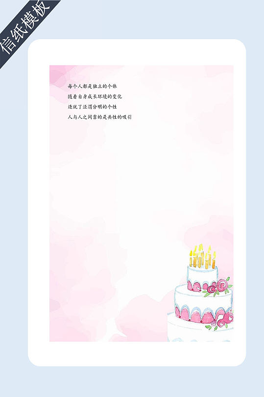 唯美生日快乐信纸书信