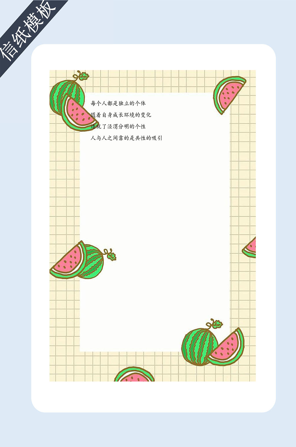 手绘信纸简单卡通可爱图片