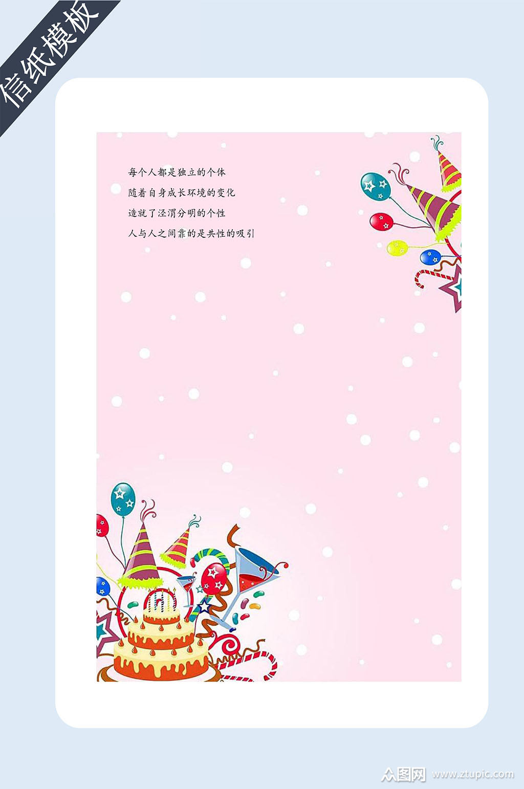 唯美生日快乐信纸书信