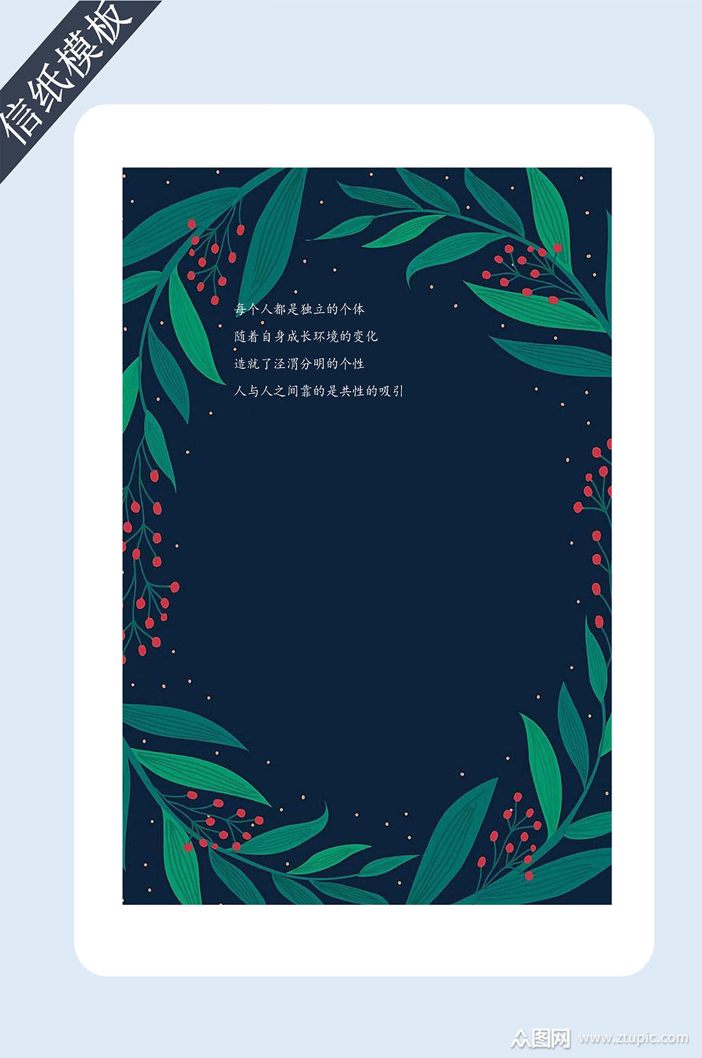 清新简约信纸书信素材