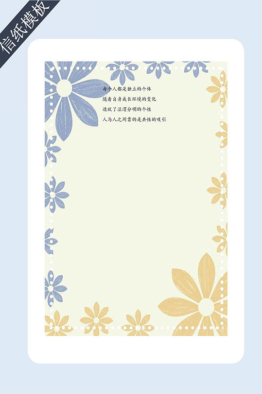 简约手绘鲜花信纸