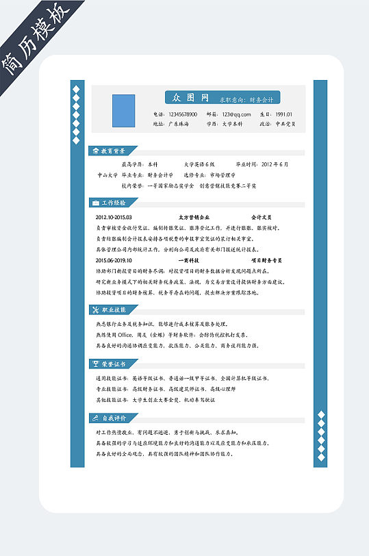 财务会计个人简历