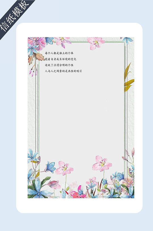 小清新鲜花边框信纸书信