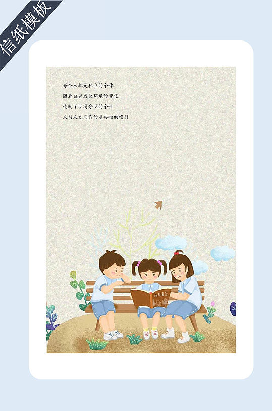 卡通人物学生读书信纸书信-众图网