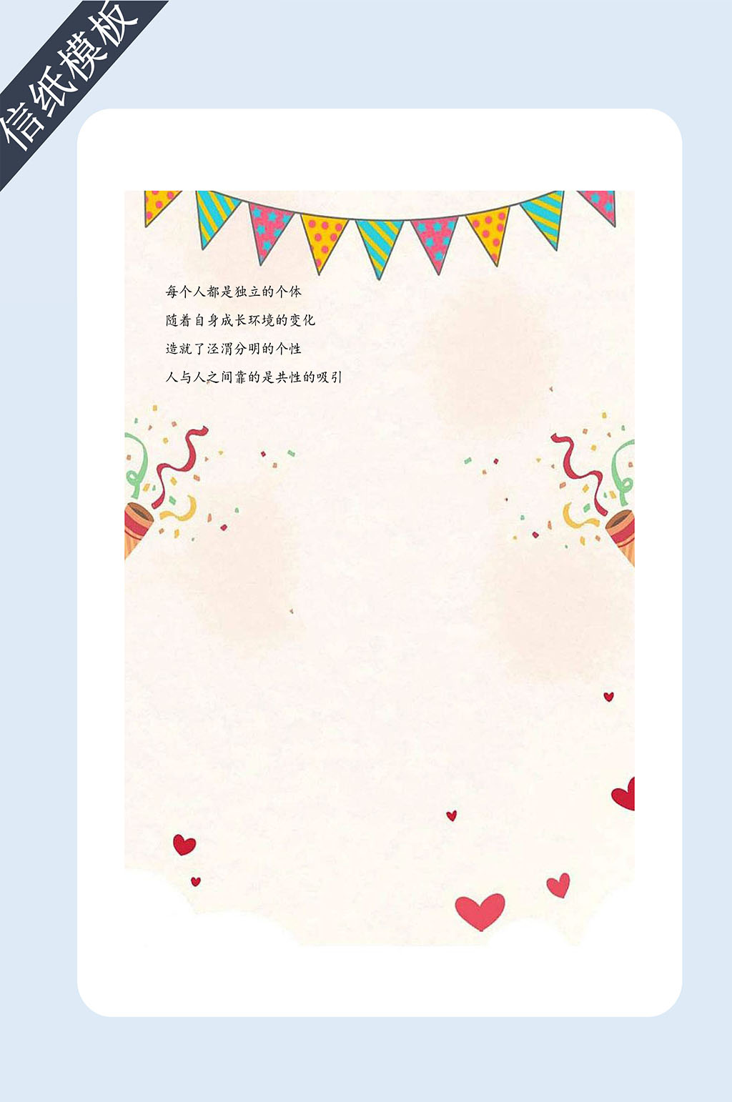 生日快乐信纸素材_生日快乐信纸模板_生日快乐信纸设计图片免费下载-众图网