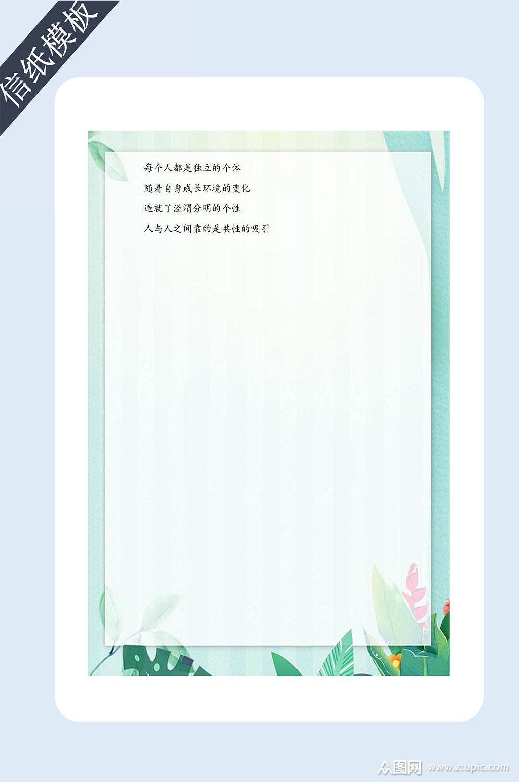 小清新边框信纸书信