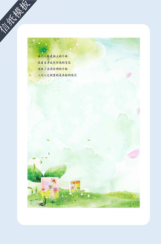 水彩清新信纸书信-众图网