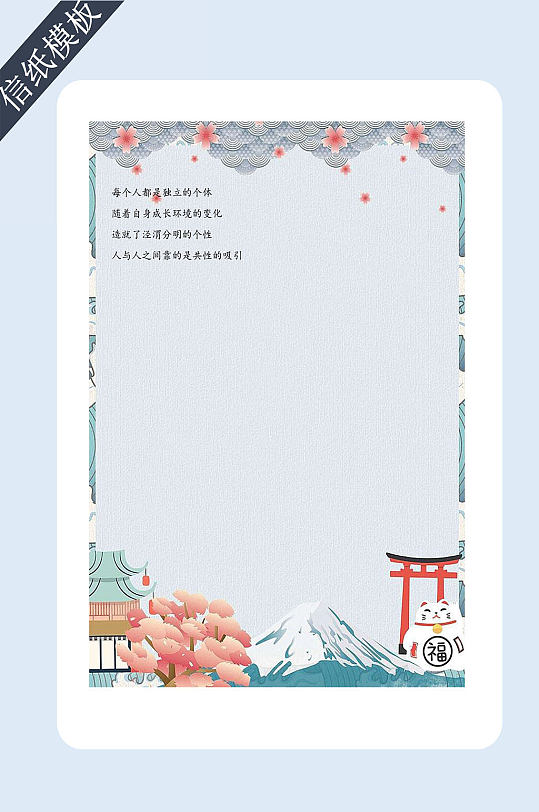 中国风信纸书信模板