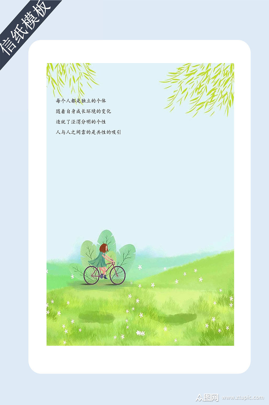 春游风景信纸书信素材