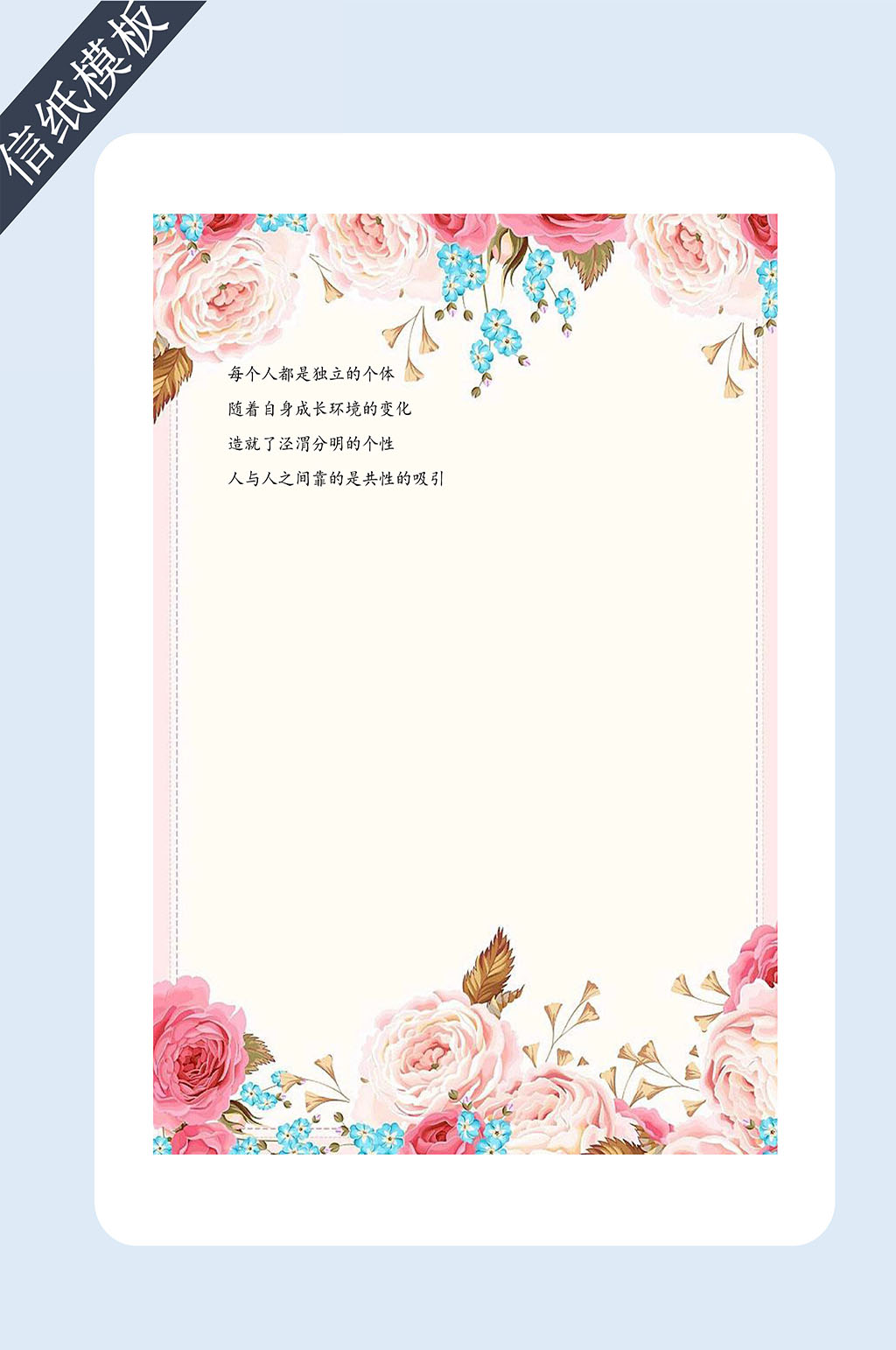 鲜花边框信纸书信模板下载-编号899680-众图网