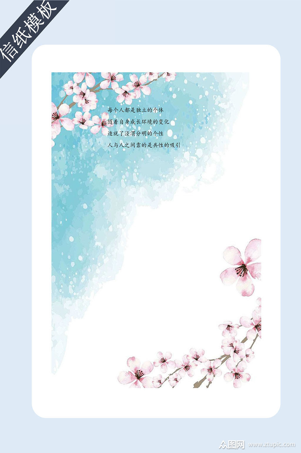 唯美樱花信纸书信模板下载-编号899686-众图网