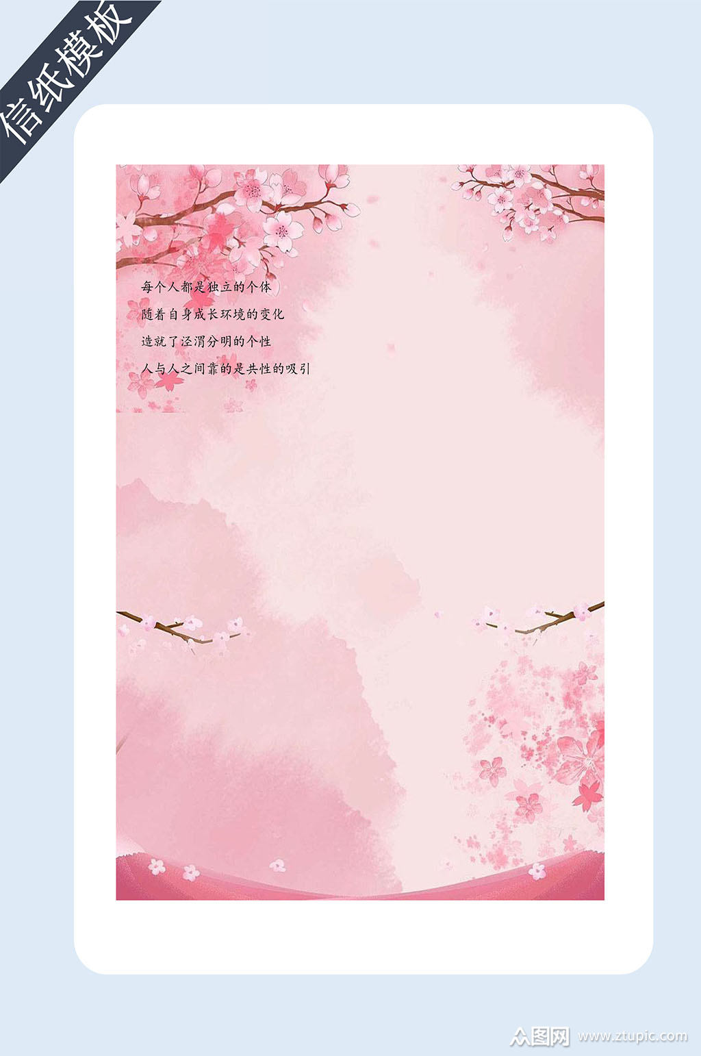 唯美樱花信纸书信模板下载-编号899693-众图网